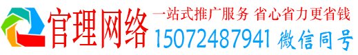 莒县官理百度平台推广